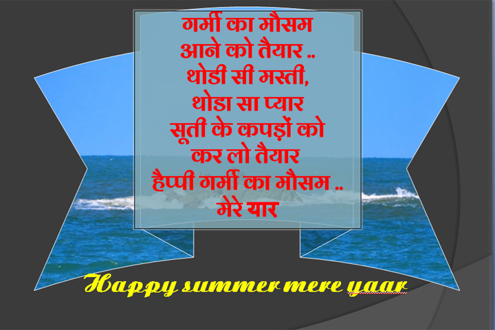 गर्मी का मौसम