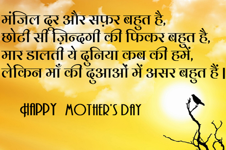 माँ की दुआओं में