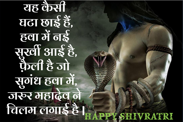 महादेव ने चिलम लगाई