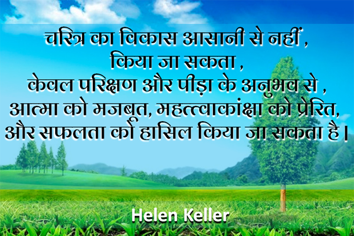 चरित्र का विकास 