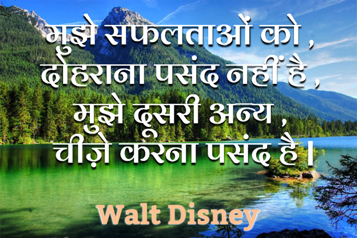 सफलताओं को