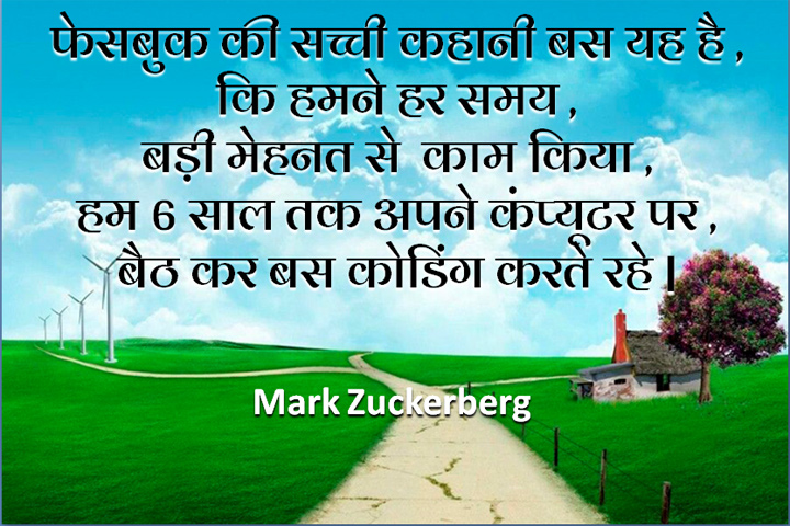 फेसबुक की सच्ची कहानी