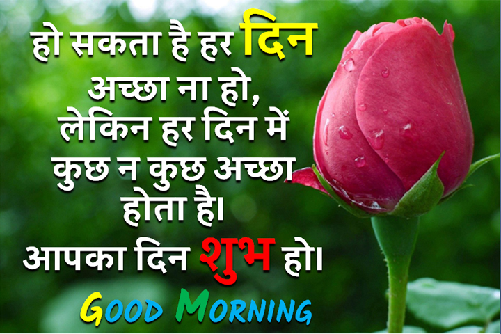  दिन अच्छा